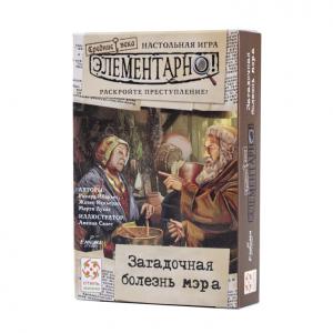 Элементарно! Загадочная болезнь мэра