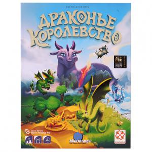 Игра Драконье королевство